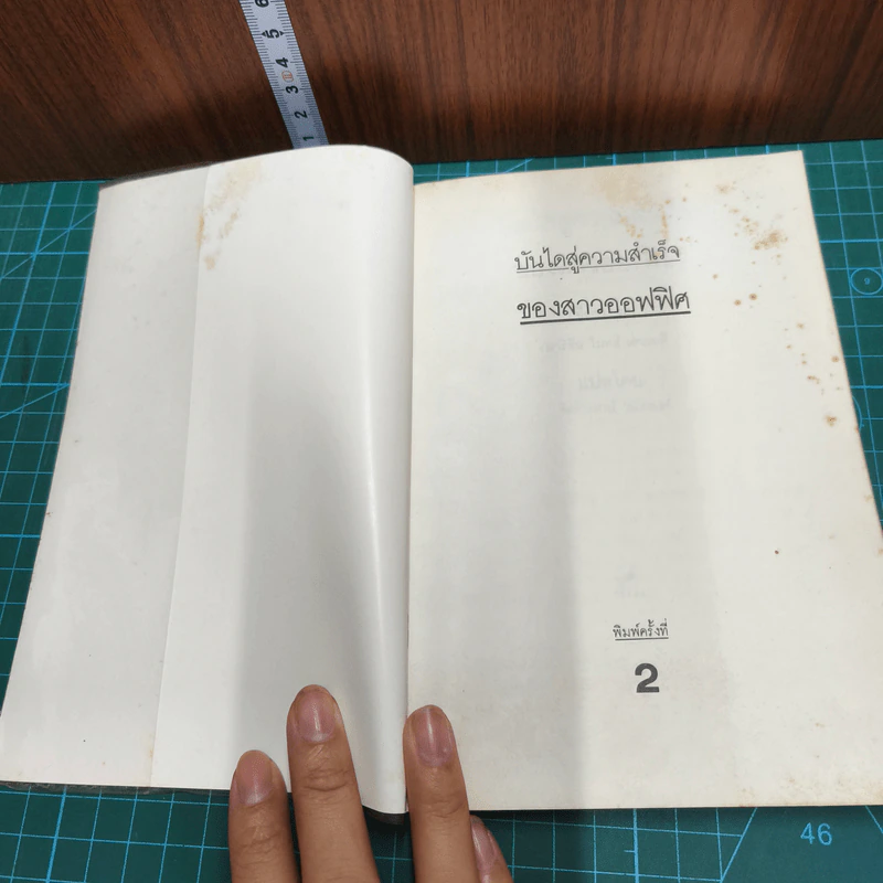 บันไดสู่ความสำเร็จของสาวออฟฟิศ - มารีลีน โทมัส เคนเนดี, จิตราภรณ์ วนัสพงศ์ รูปที่ 6