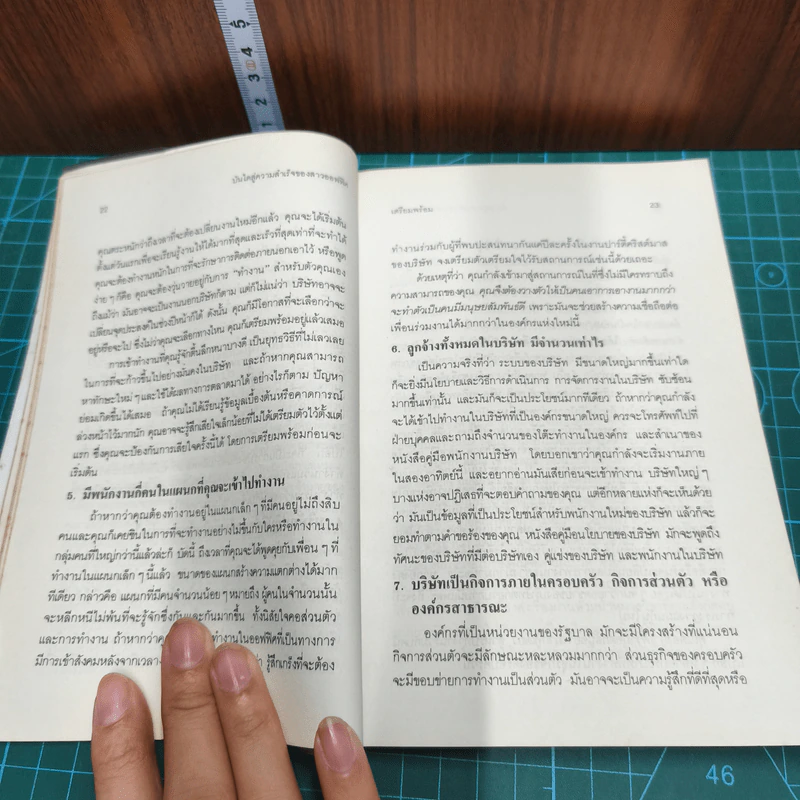 บันไดสู่ความสำเร็จของสาวออฟฟิศ - มารีลีน โทมัส เคนเนดี, จิตราภรณ์ วนัสพงศ์ รูปที่ 8