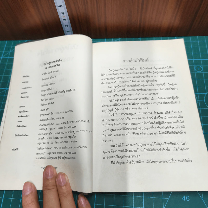 บันไดสู่ความสำเร็จของสาวออฟฟิศ - มารีลีน โทมัส เคนเนดี, จิตราภรณ์ วนัสพงศ์ รูปที่ 7