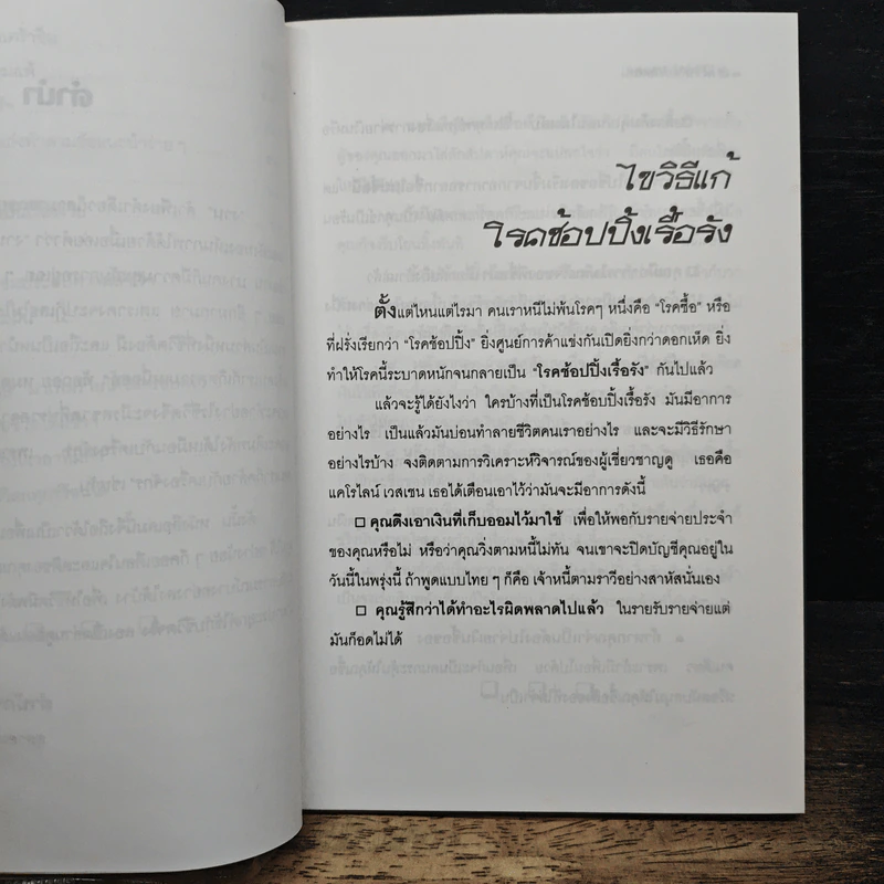 เติมพลังให้ชีวิต - มดแดง รูปที่ 8