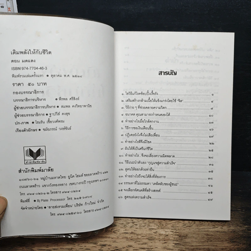 เติมพลังให้ชีวิต - มดแดง รูปที่ 6