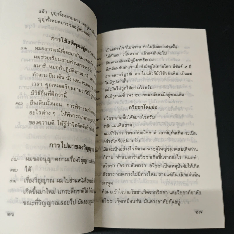 นานาปัญหาธรรม รูปที่ 7