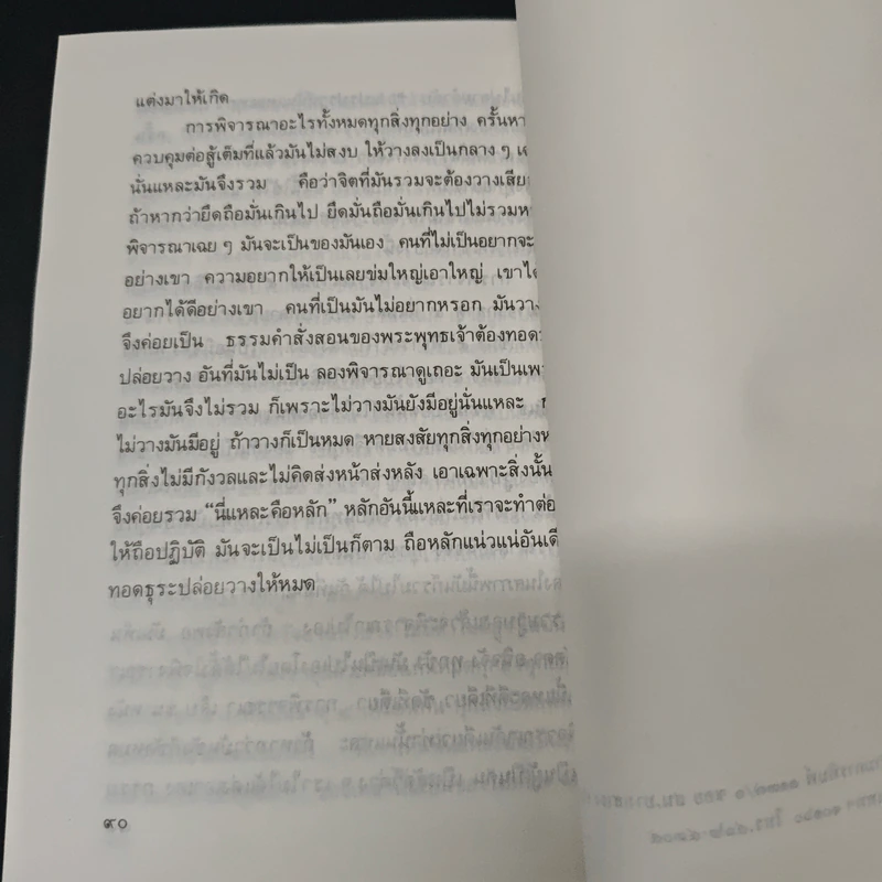นานาปัญหาธรรม รูปที่ 8