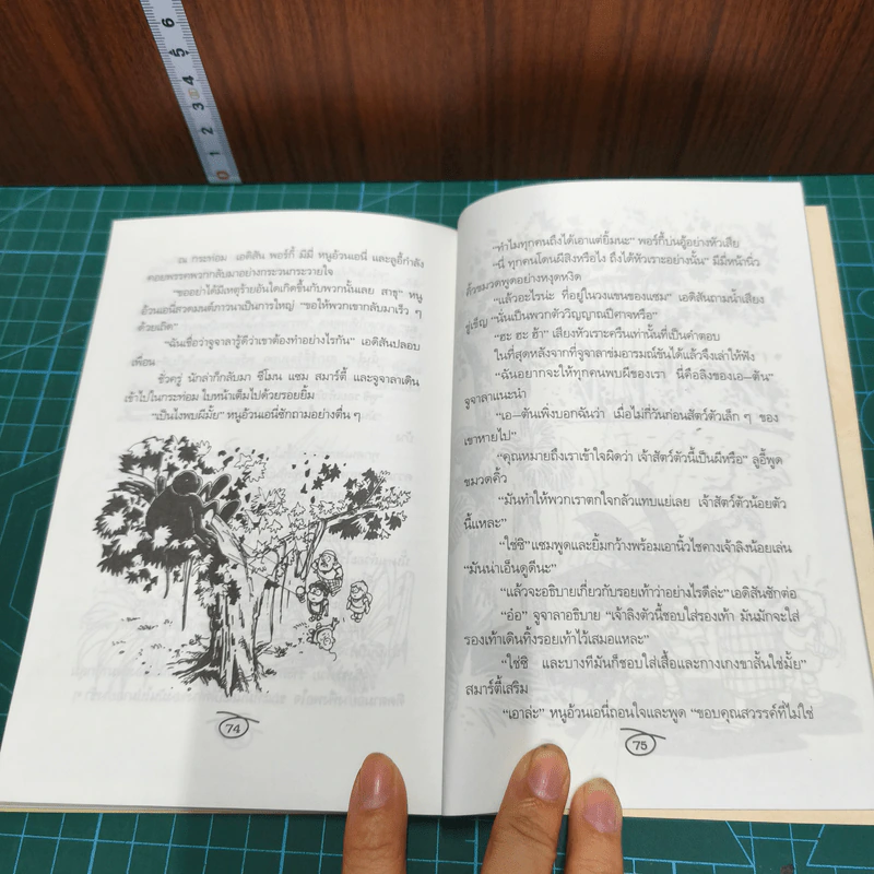 ขบวนการหนอนหนังสือ ชุดผจญภัย ตอนรอยเท้าเจ้ากรรม รูปที่ 9
