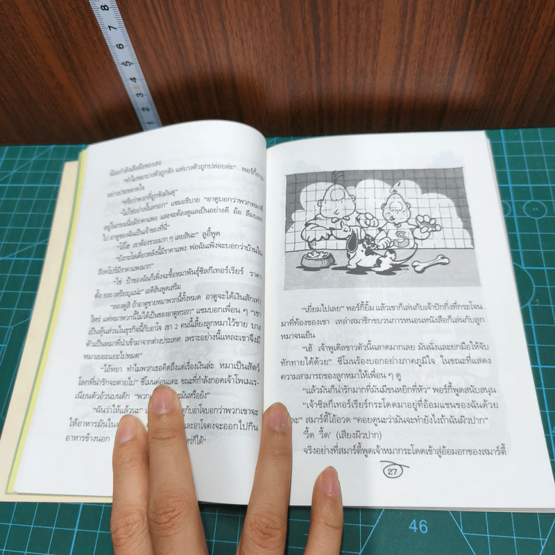 ขบวนการหนอนหนังสือ ชุดผจญภัย ตอนรอยเท้าเจ้ากรรม รูปที่ 8