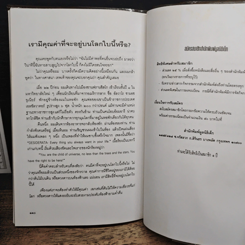 จุดไฟปัญญาให้โชติช่วง - จังซีเทา รูปที่ 10