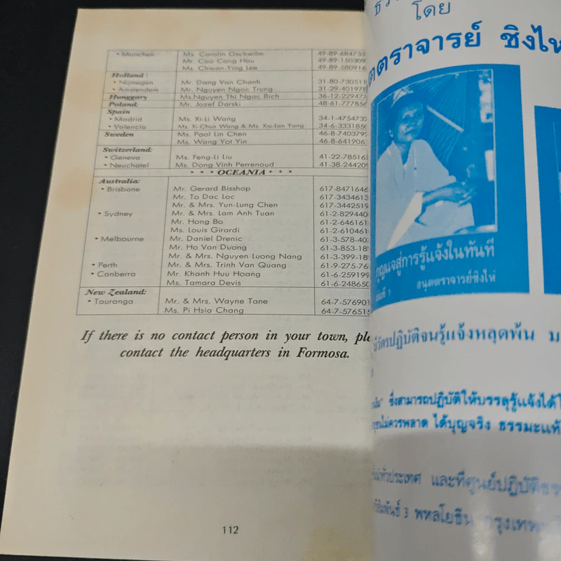 กุญแจสู่การรู้แจ้งในทันที - อาจารย์ ชิงไห่ รูปที่ 10