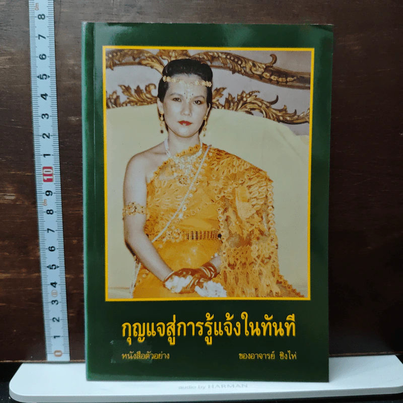 กุญแจสู่การรู้แจ้งในทันที - อาจารย์ ชิงไห่ รูปที่ 1