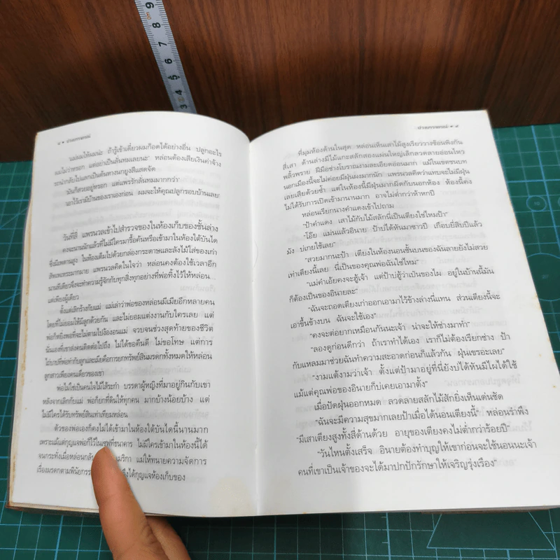บ่วงบรรจถรณ์ - กีรตี ชนา รูปที่ 8