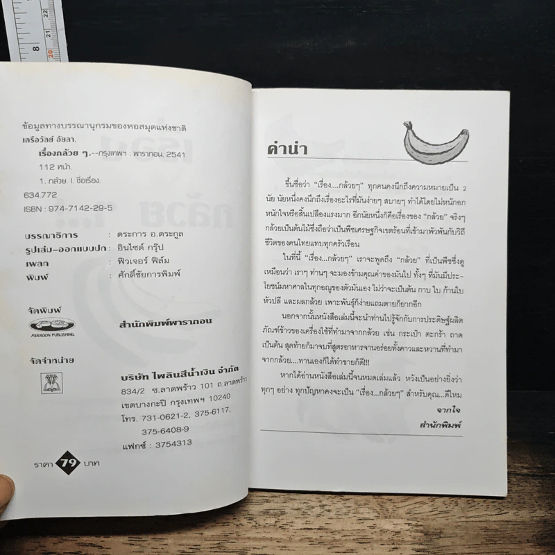 เรื่องกล้วยๆ - เครือวัลย์ อัยลา รูปที่ 6