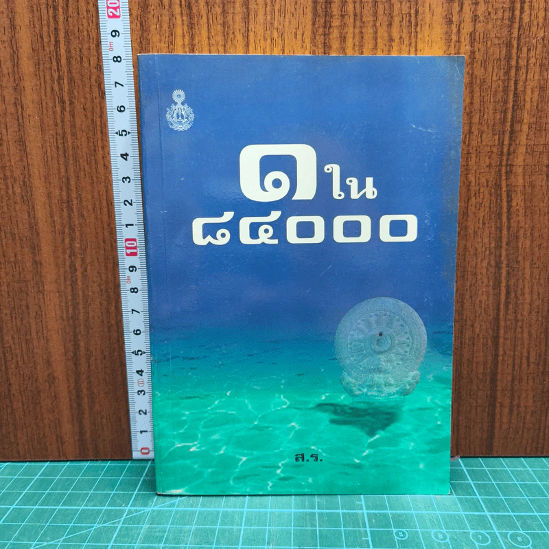 1 ใน 84000 รูปที่ 1