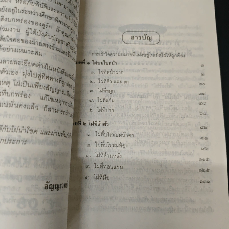 ไฝรหัสลับชาตา - ซานโค่วจวีซื่อ รูปที่ 6