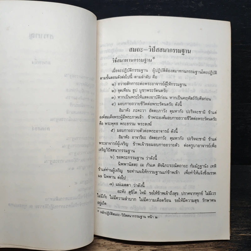 คู่มือสมถะ-วิปัสสนากรรมฐาน รูปที่ 7