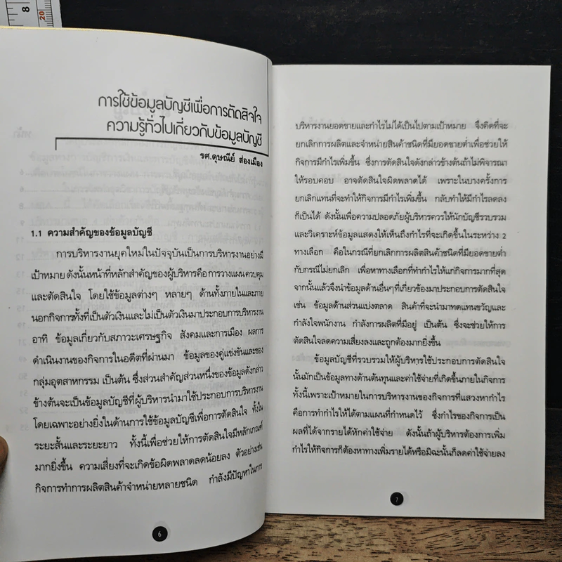 Pocket MBA Managerial Accounting การบัญชีบริหาร MA 3-2 รูปที่ 8