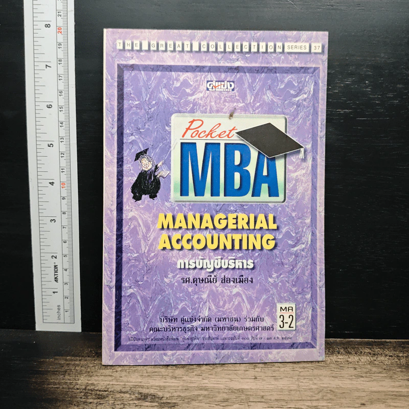 Pocket MBA Managerial Accounting การบัญชีบริหาร MA 3-2 รูปที่ 1