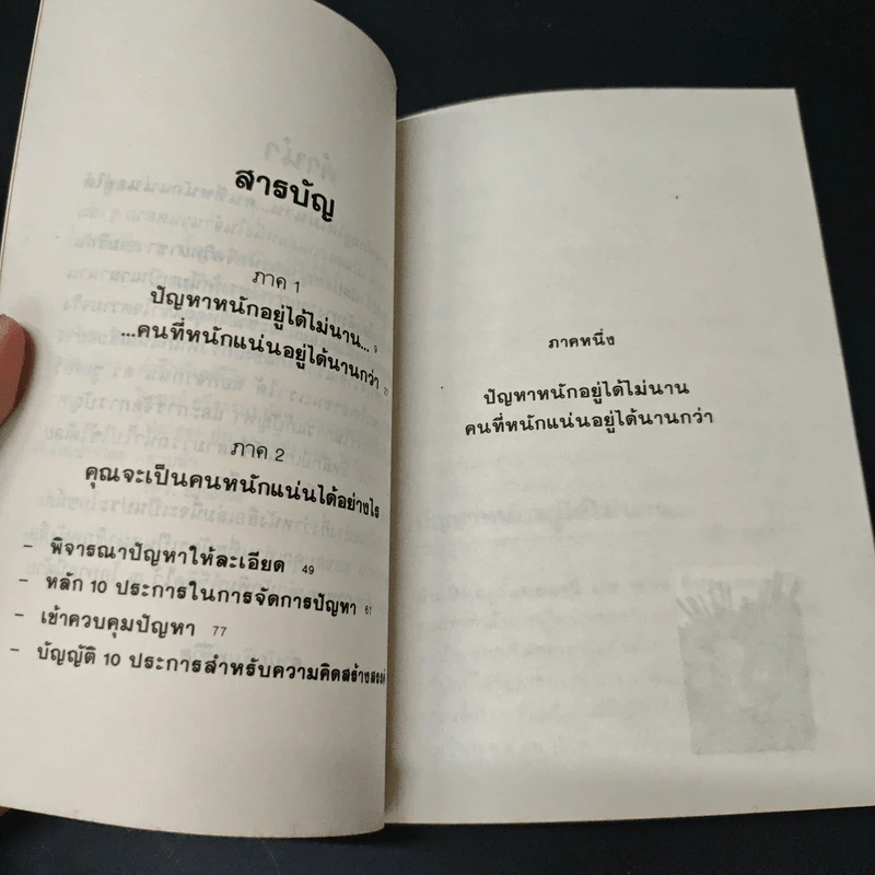 คนที่มีหนักแน่น อยู่ได้นานกว่า - เคียรศเวต รูปที่ 6