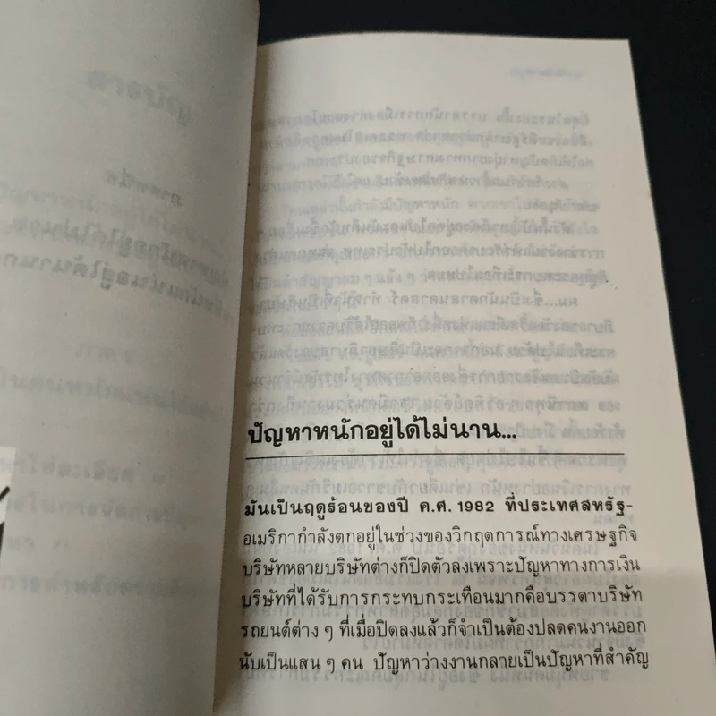 คนที่มีหนักแน่น อยู่ได้นานกว่า - เคียรศเวต รูปที่ 7