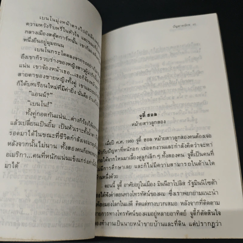 คนที่มีหนักแน่น อยู่ได้นานกว่า - เคียรศเวต รูปที่ 8