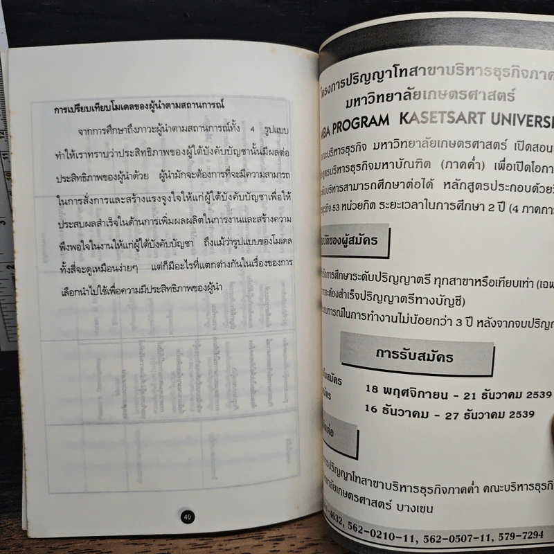 Pocket MBA Leadership ภาวะผู้นำ LS 4-4 รูปที่ 8