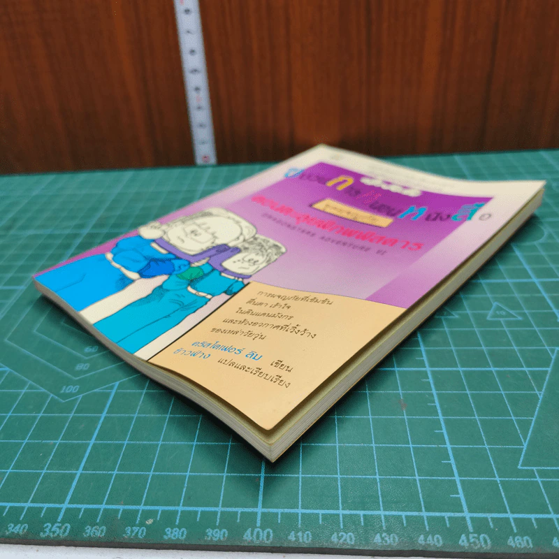 ขบวนการหนอนหนังสือ ชุดผจญภัย ตอนตะลุยพิภพพิสดาร รูปที่ 3