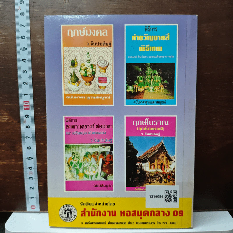 วิชาสะกดจิต รูปที่ 2