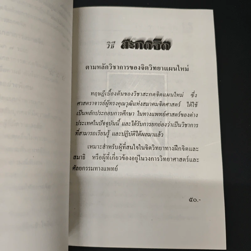 วิชาสะกดจิต รูปที่ 8