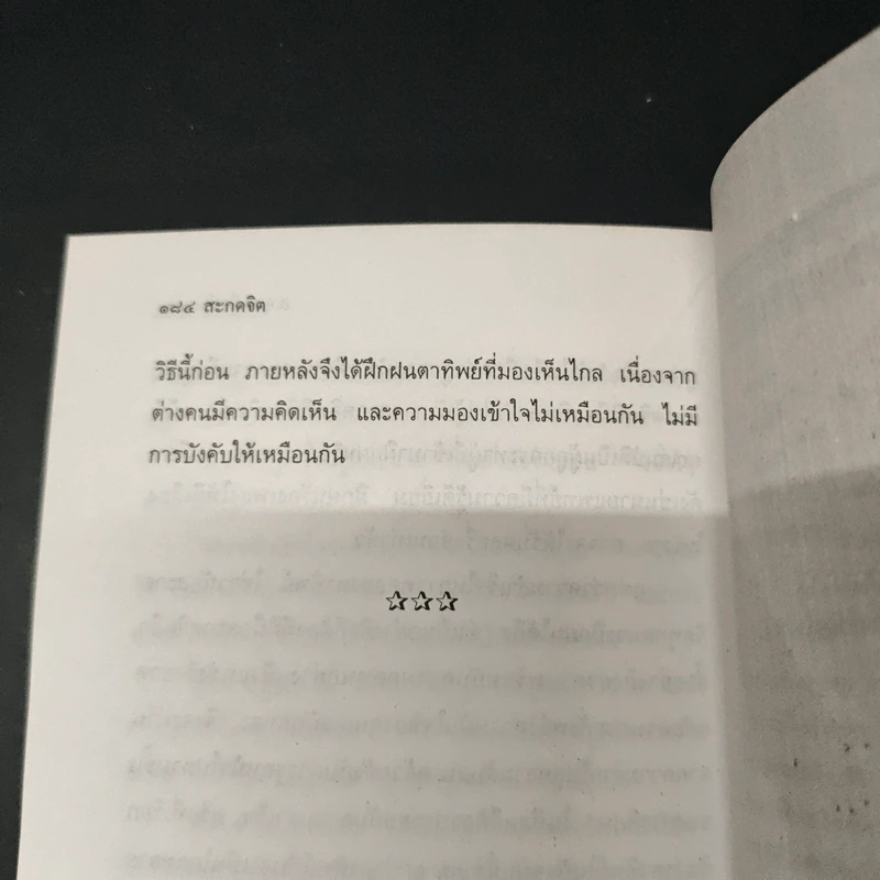 วิชาสะกดจิต รูปที่ 9