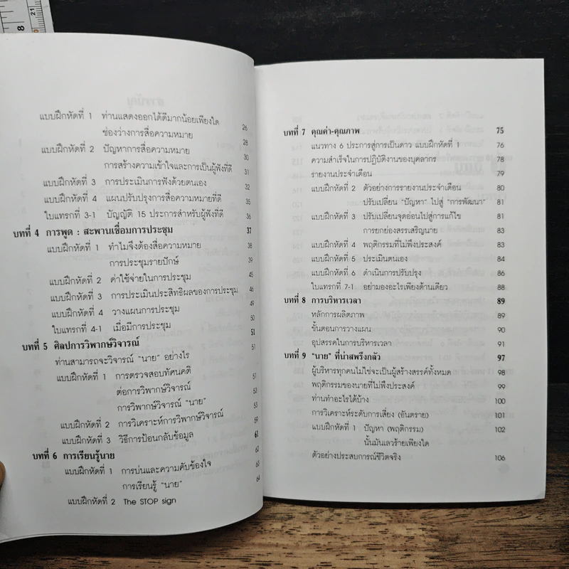 เทคนิคการบริหารนาย - ถวิล มาตรเลียม รูปที่ 8