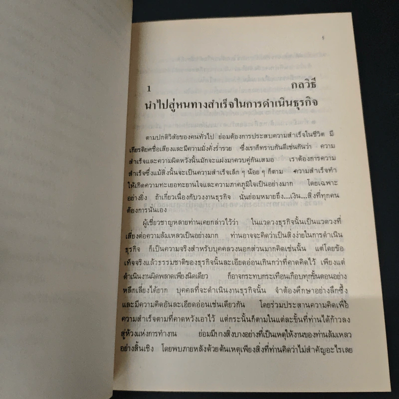 กลวิธีพิชิตงาน - วีระ ศรีวิลาศ รูปที่ 8