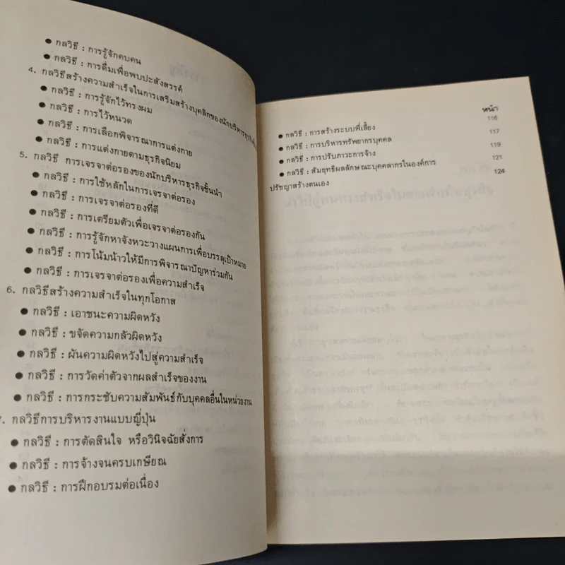 กลวิธีพิชิตงาน - วีระ ศรีวิลาศ รูปที่ 7