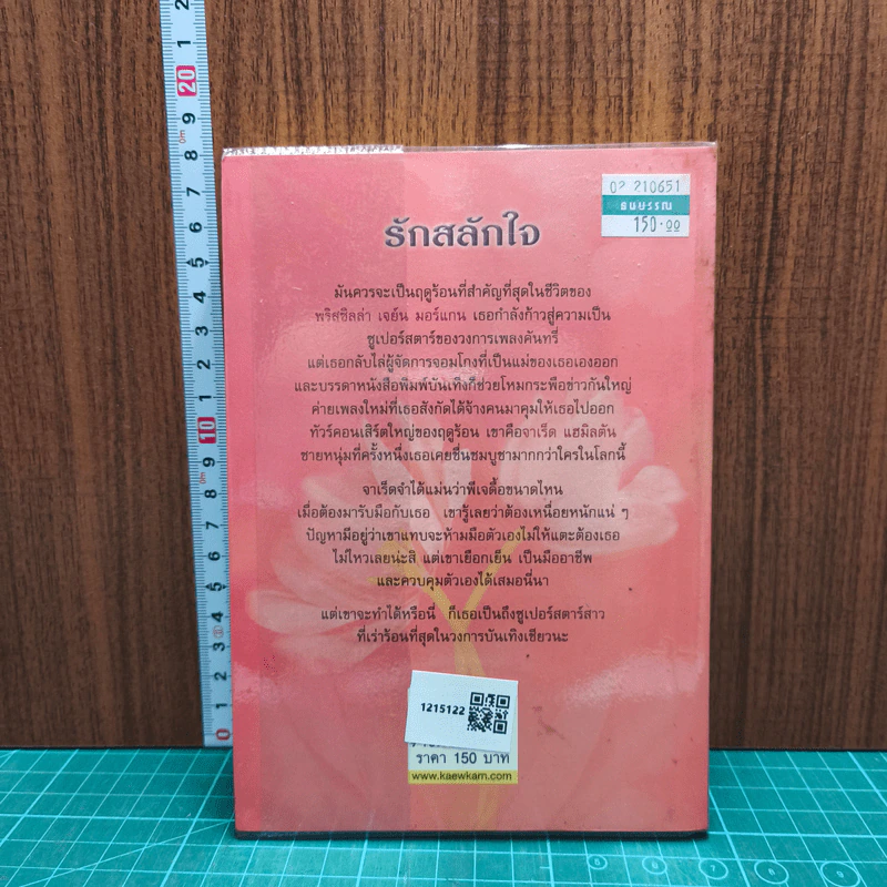 รักสลักใจ - เฟิร์น รูปที่ 5
