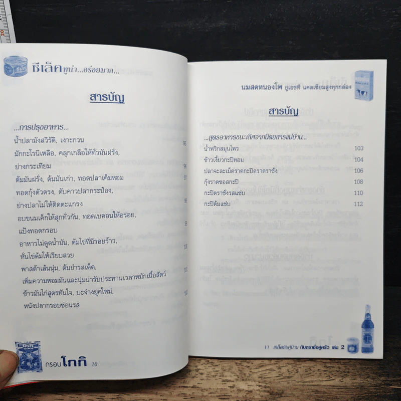 เคล็ดลับคู่บ้านกับตราชั่งคู่ครัว เล่ม 2 รูปที่ 10