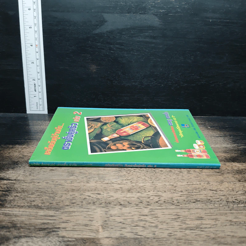 เคล็ดลับคู่บ้านกับตราชั่งคู่ครัว เล่ม 2 รูปที่ 3