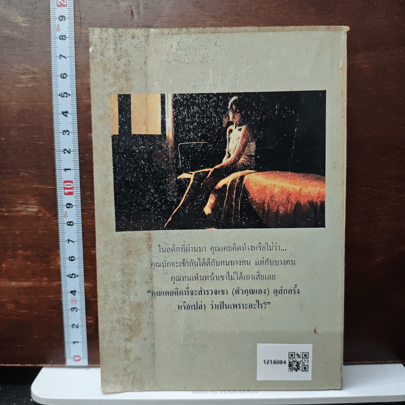 สำรวจตัวเอง - เพ็ญพิมล  ธัมมรัคคิต รูปที่ 2