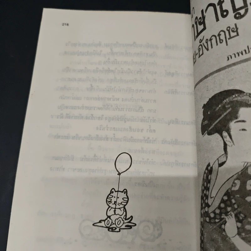 สำรวจตัวเอง - เพ็ญพิมล  ธัมมรัคคิต รูปที่ 9