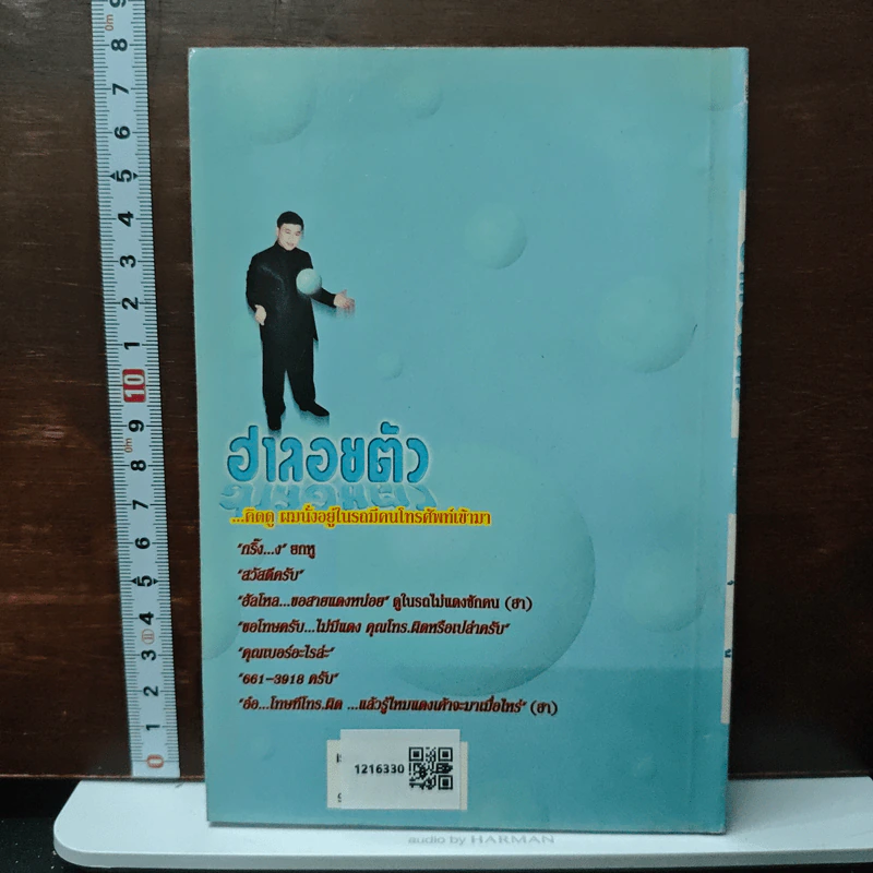 ฮาลอยตัว - จตุพล ชมภูนิช รูปที่ 2