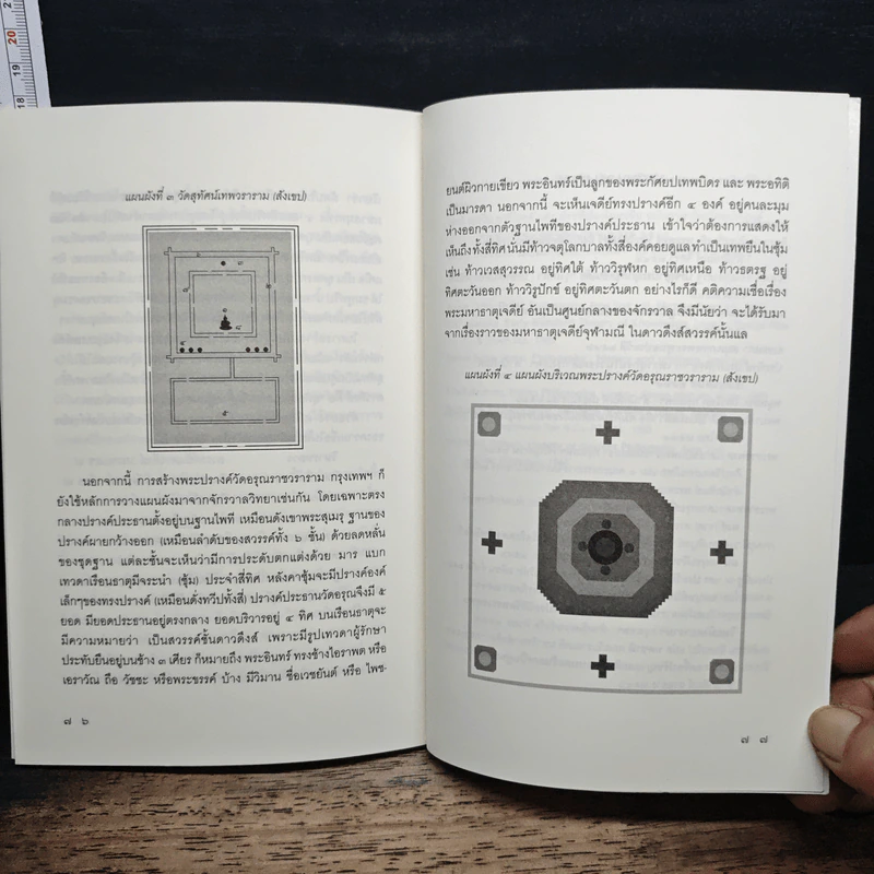 Buddhist Cosmology จักรวาลวิทยาพุทธศาสนา - พระอาจารย์มนตรี สุปุตฺติโก รูปที่ 10