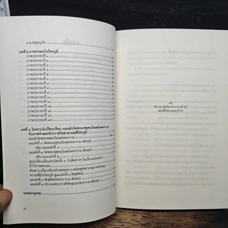 Buddhist Cosmology จักรวาลวิทยาพุทธศาสนา - พระอาจารย์มนตรี สุปุตฺติโก รูปที่ 8