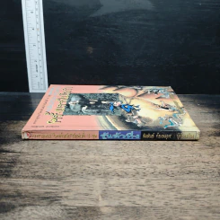 รู้แล้วทึ่ง Amazing Firsts ครั้งแรกในโลก - สัมพันธ์ ก้องสมุทร รูปที่ 3