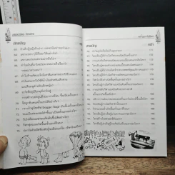 รู้แล้วทึ่ง Amazing Firsts ครั้งแรกในโลก - สัมพันธ์ ก้องสมุทร รูปที่ 10
