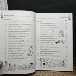 รู้แล้วทึ่ง Amazing Firsts ครั้งแรกในโลก - สัมพันธ์ ก้องสมุทร รูปที่ 9