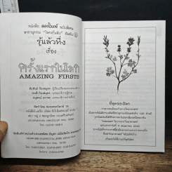 รู้แล้วทึ่ง Amazing Firsts ครั้งแรกในโลก - สัมพันธ์ ก้องสมุทร รูปที่ 6
