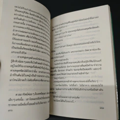 ทุ่งดอกหญ้า - ประภัสสร เสวิกุล รูปที่ 8