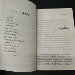 คุณคือใคร - อิศราวัตร รูปที่ 6