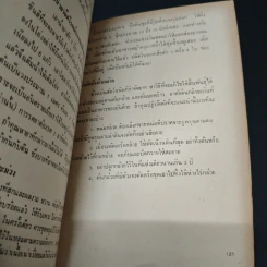 ความงามคือทรัพย์ของสตรี - ผุสดี ณ นคร รูปที่ 9
