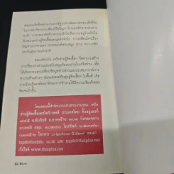 มุม - กษมา สัตยาหุรักษ์ รูปที่ 8
