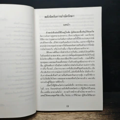 พลังจิตกับการบำบัดรักษา รูปที่ 9