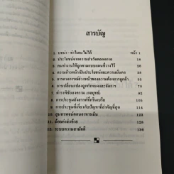 ศิลปะชั้นเลิศ แห่งการจัดการ - ฟิลิป บี ครอสบี้ รูปที่ 6