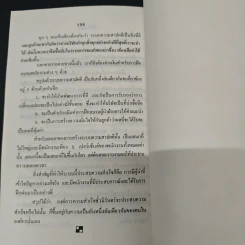 ศิลปะชั้นเลิศ แห่งการจัดการ - ฟิลิป บี ครอสบี้ รูปที่ 9