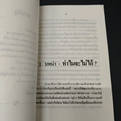 ศิลปะชั้นเลิศ แห่งการจัดการ - ฟิลิป บี ครอสบี้ รูปที่ 7